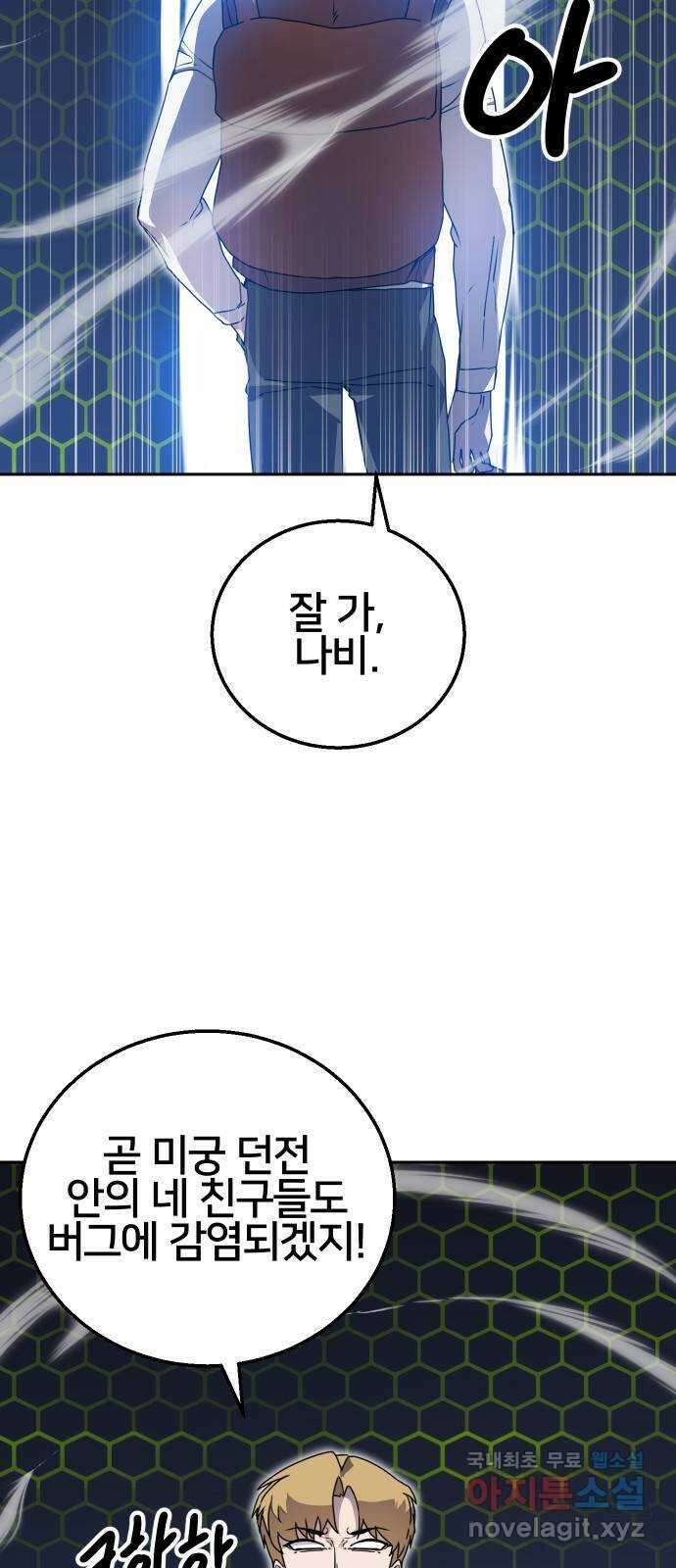 버그이터 63화. 미궁의 끝 (2) 5