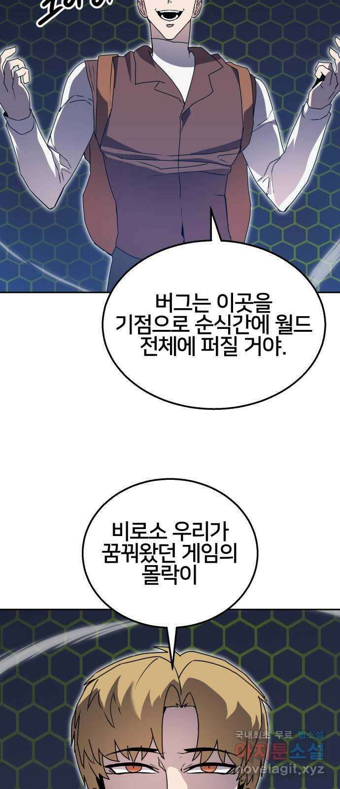 버그이터 63화. 미궁의 끝 (2) 6