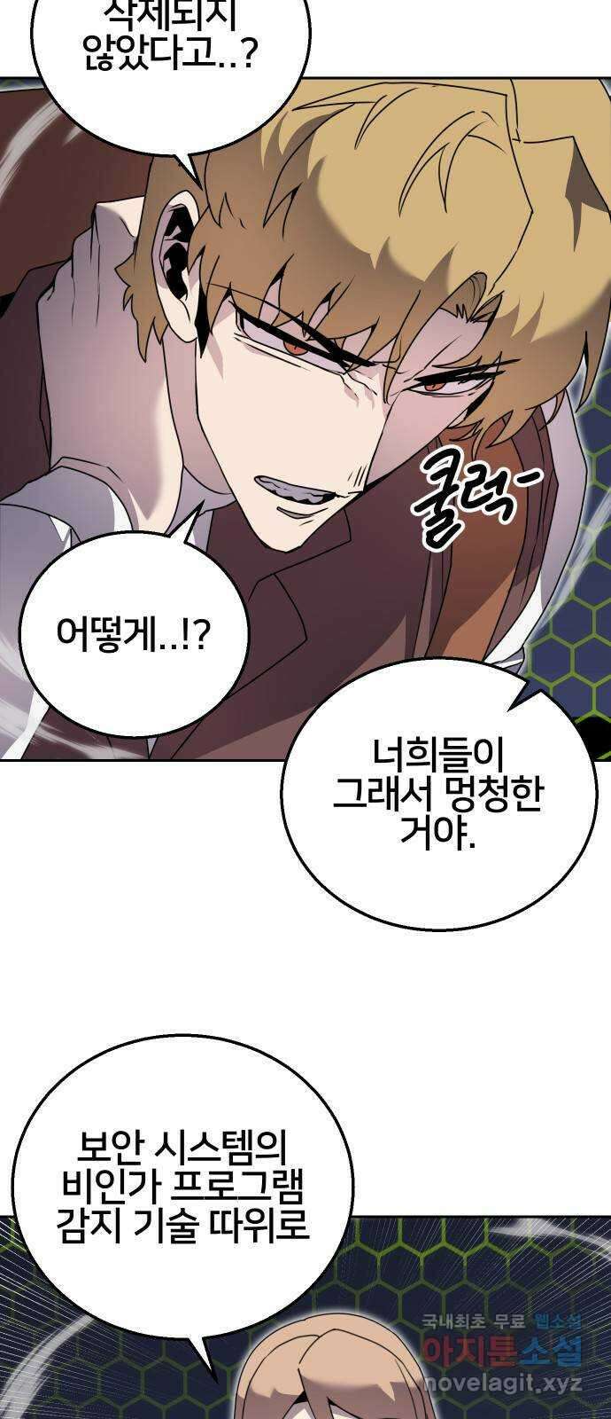 버그이터 63화. 미궁의 끝 (2) 9