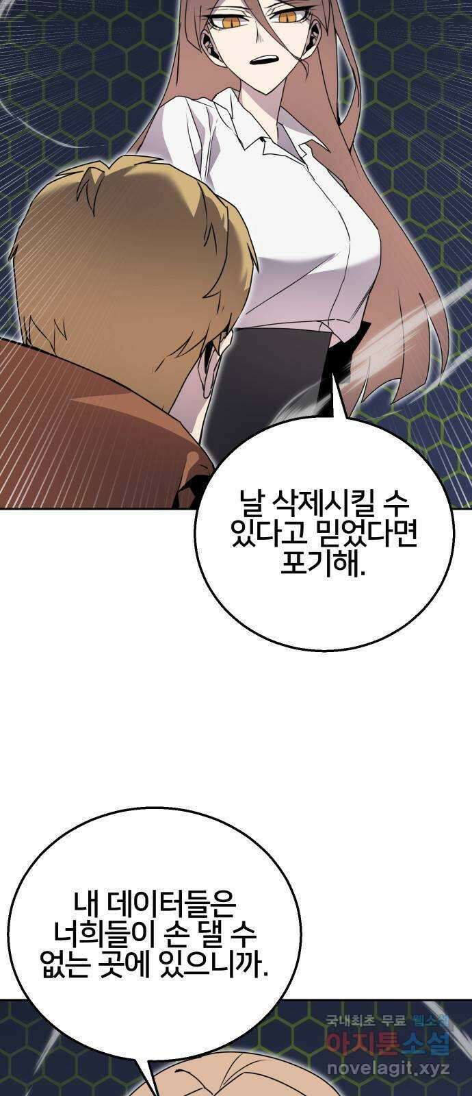 버그이터 63화. 미궁의 끝 (2) 10
