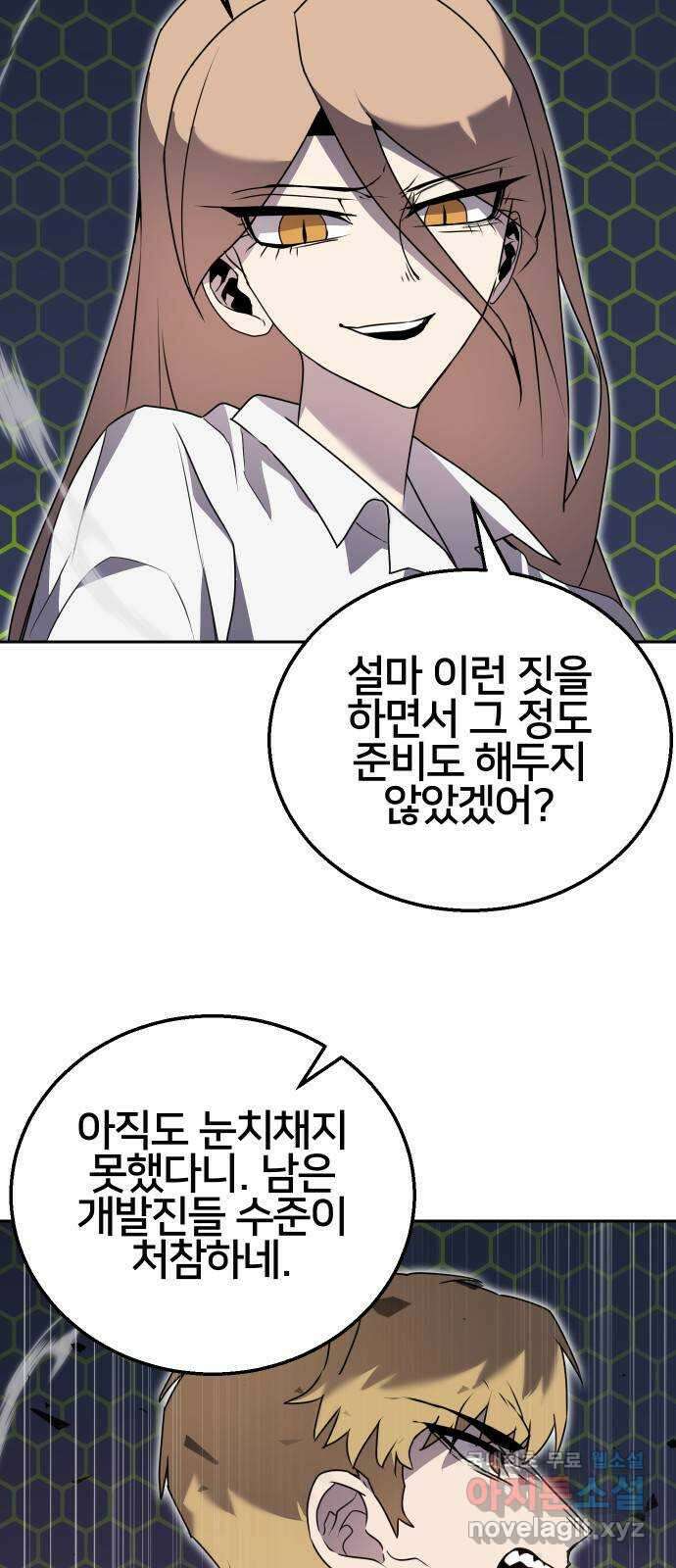 버그이터 63화. 미궁의 끝 (2) 11