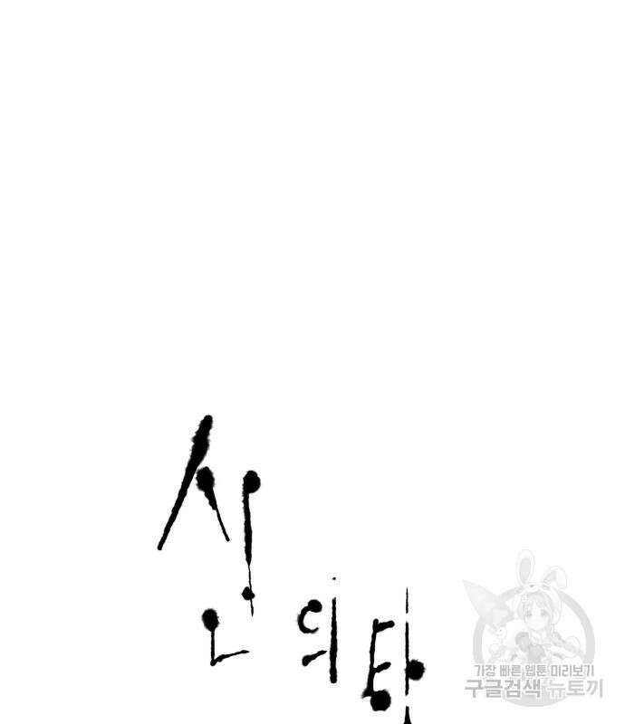 신의 탑 3부 165화 2