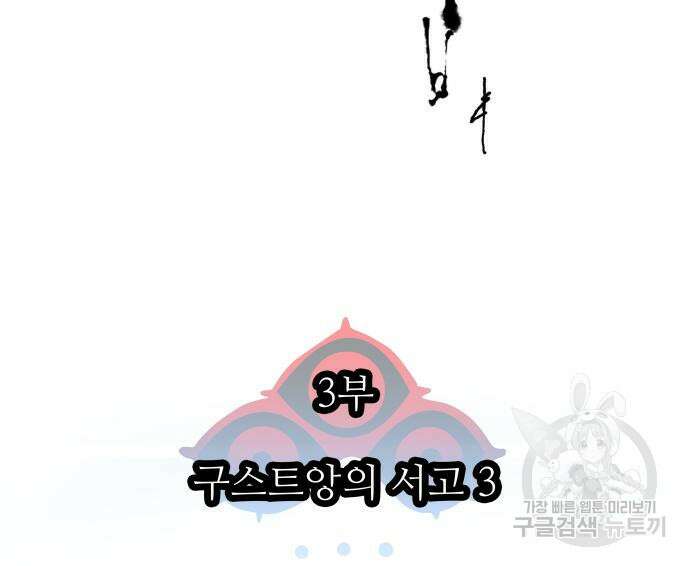 신의 탑 3부 165화 3