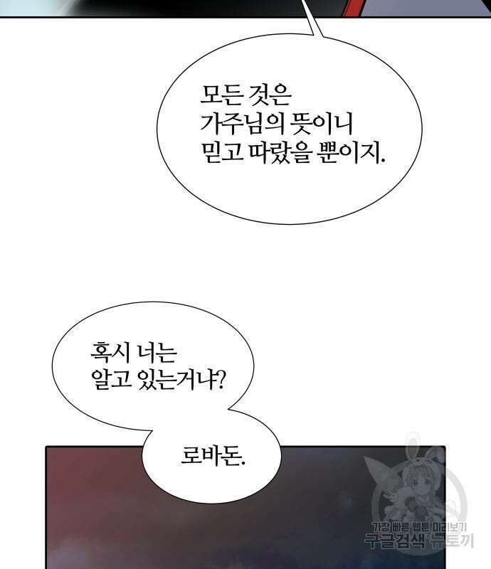 신의 탑 3부 165화 14