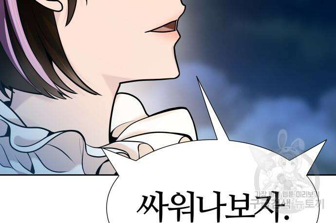 신의 탑 3부 165화 18