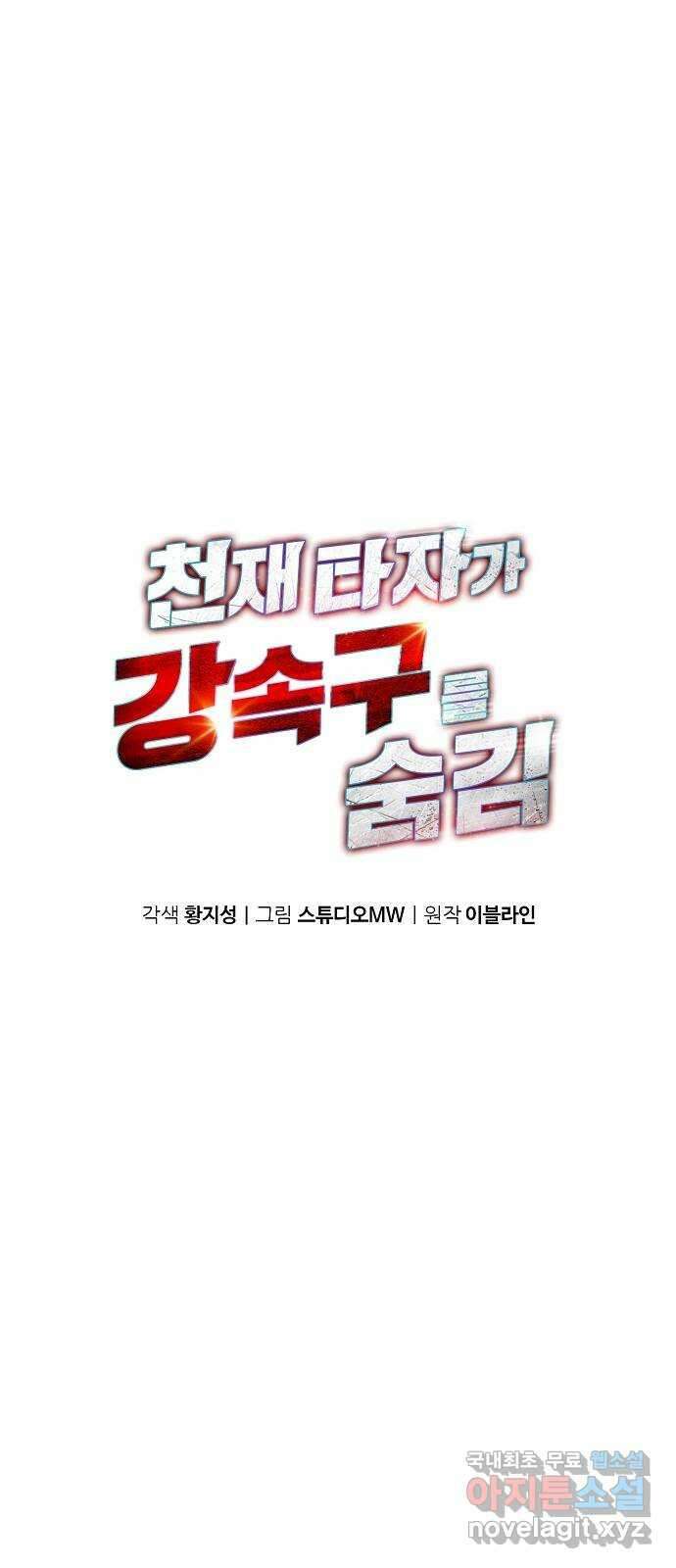 천재 타자가 강속구를 숨김 19화 1
