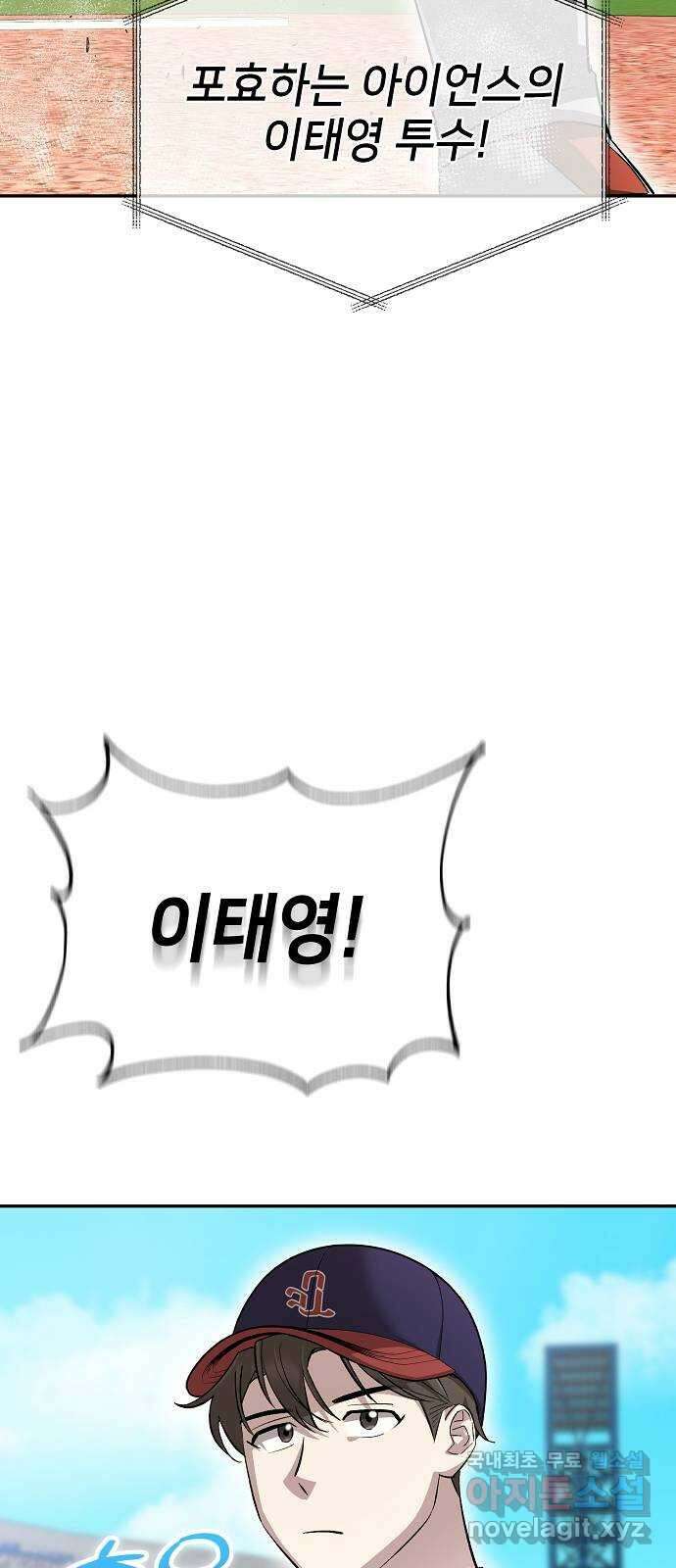 천재 타자가 강속구를 숨김 19화 6