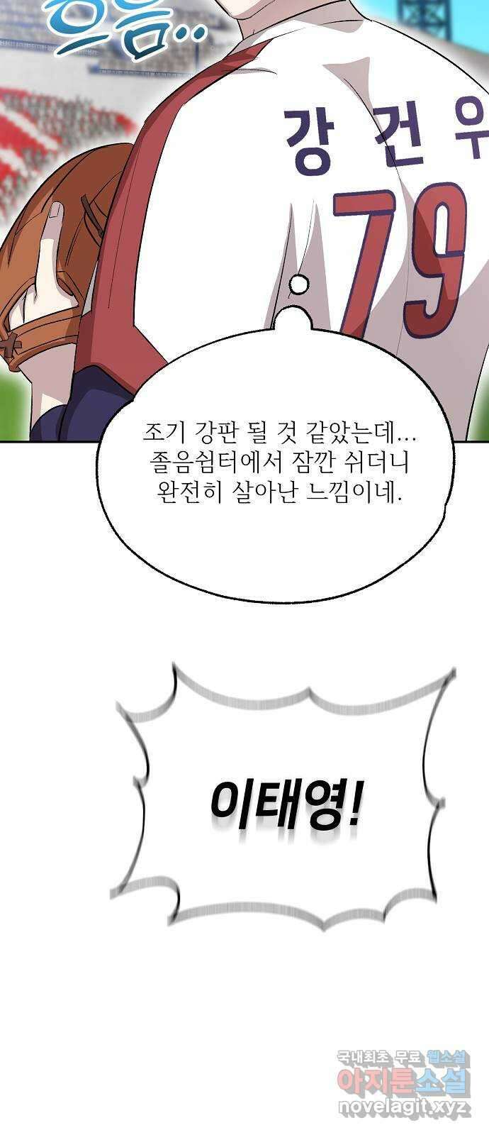 천재 타자가 강속구를 숨김 19화 7