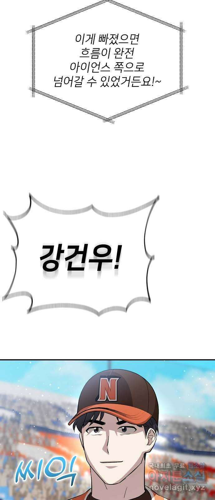 천재 타자가 강속구를 숨김 19화 19