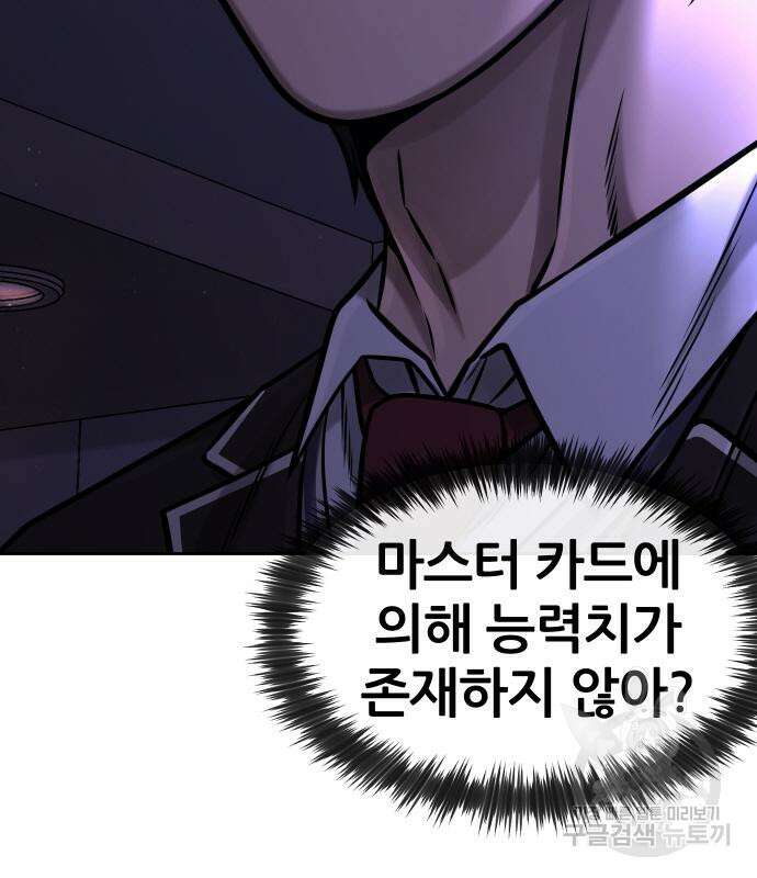 퀘스트지상주의 97화 7