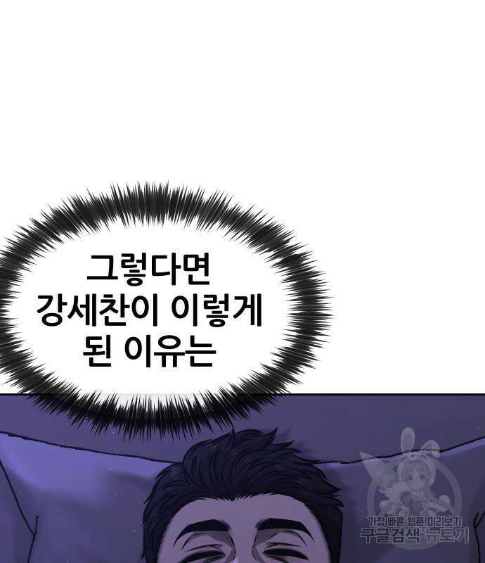 퀘스트지상주의 97화 8