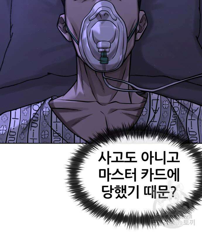 퀘스트지상주의 97화 9