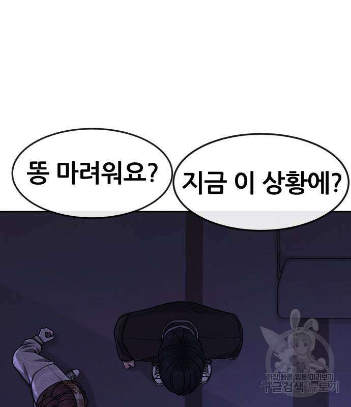 퀘스트지상주의 97화 12