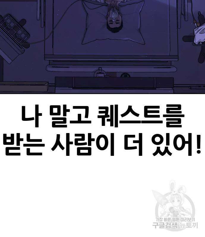 퀘스트지상주의 97화 14
