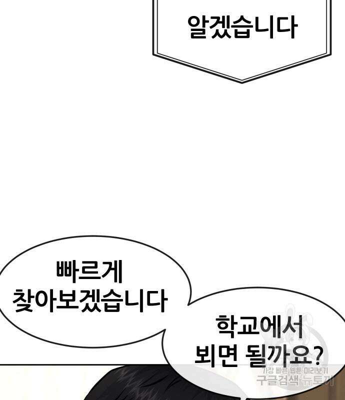 퀘스트지상주의 97화 25