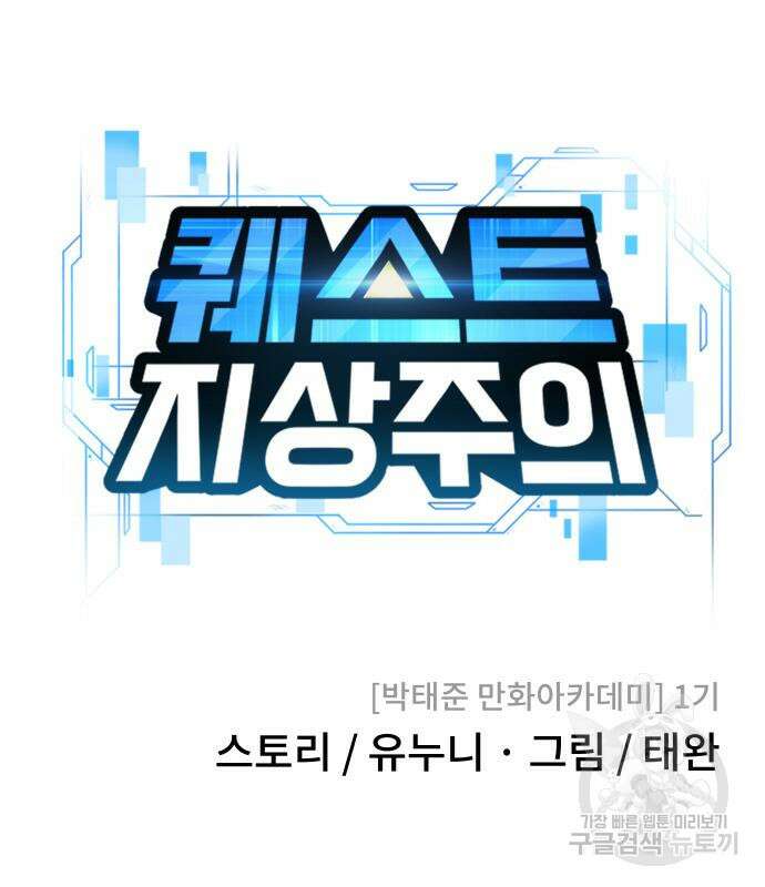 퀘스트지상주의 97화 31