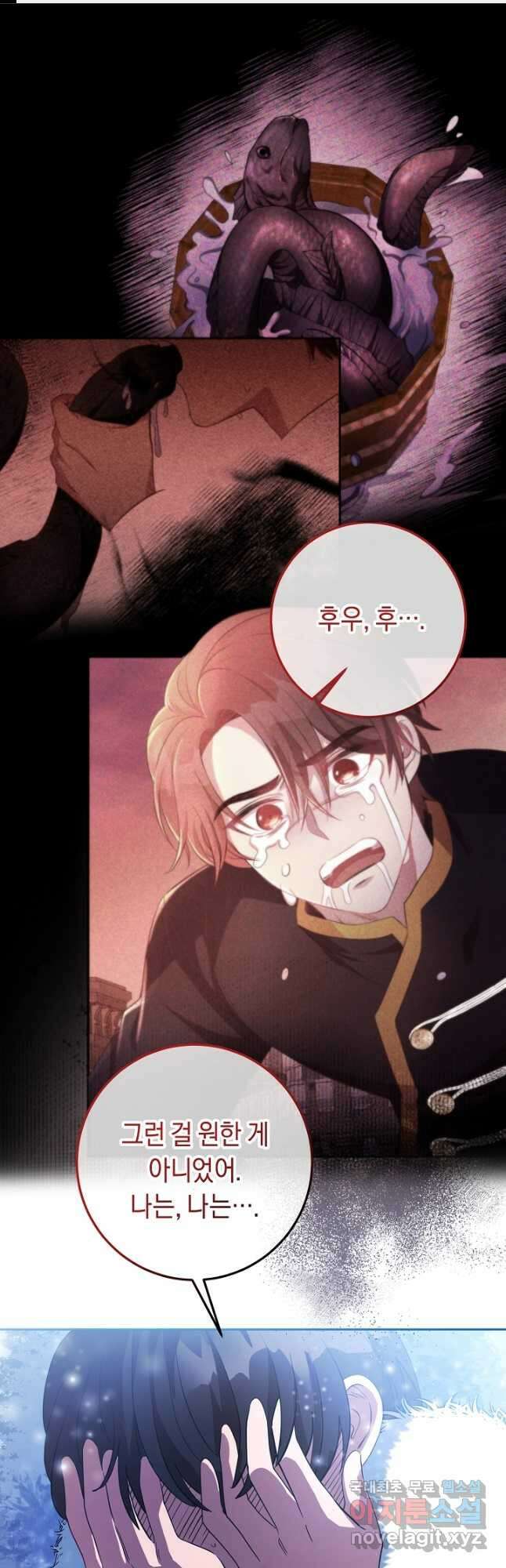 부드러운 폭군 89화 1