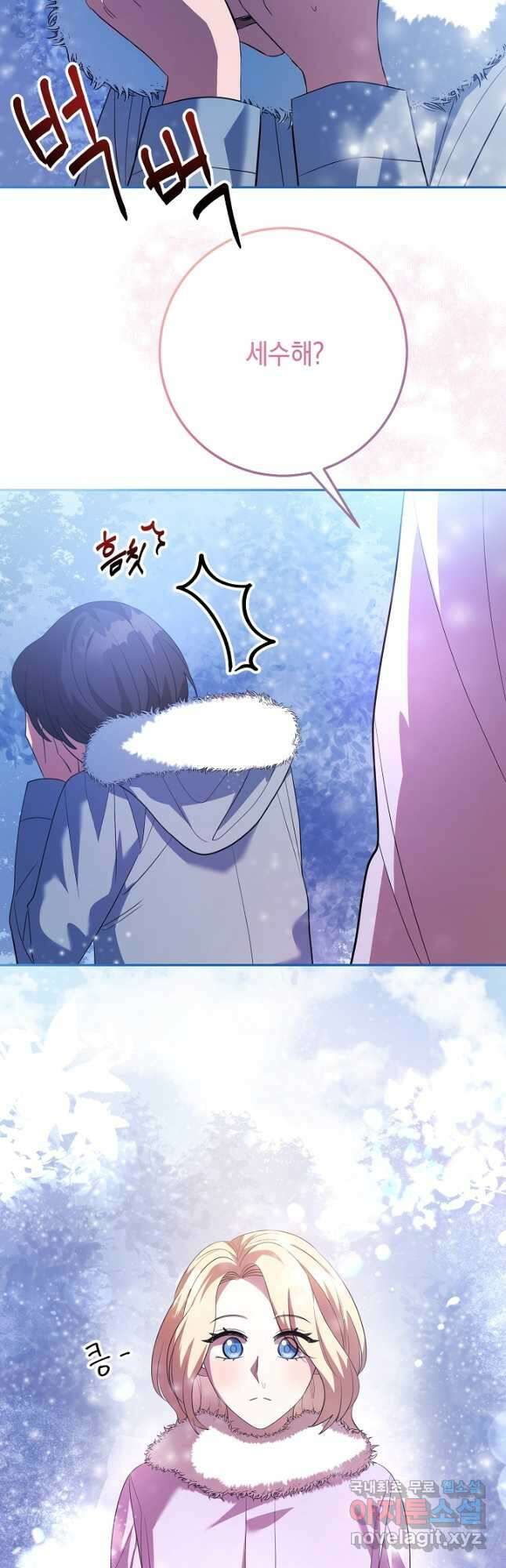 부드러운 폭군 89화 2