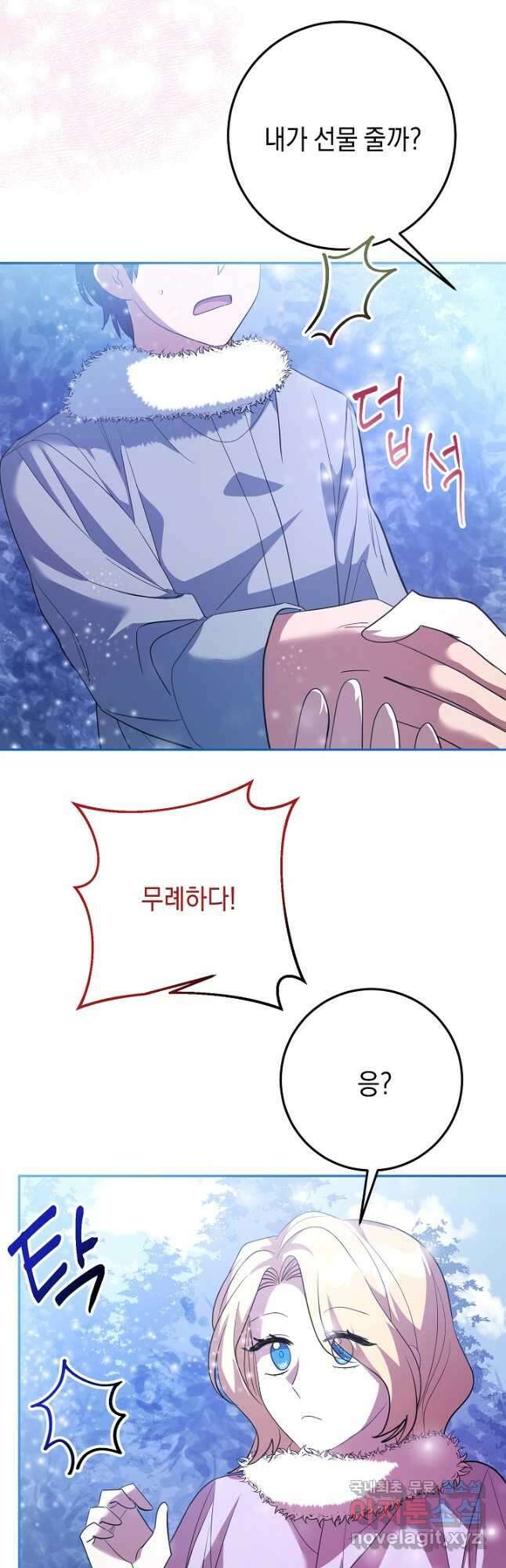 부드러운 폭군 89화 4