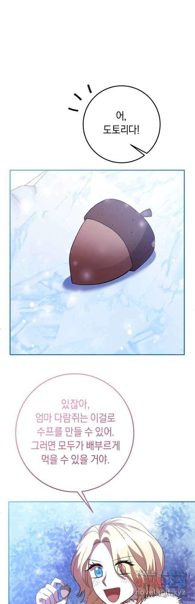 부드러운 폭군 89화 9