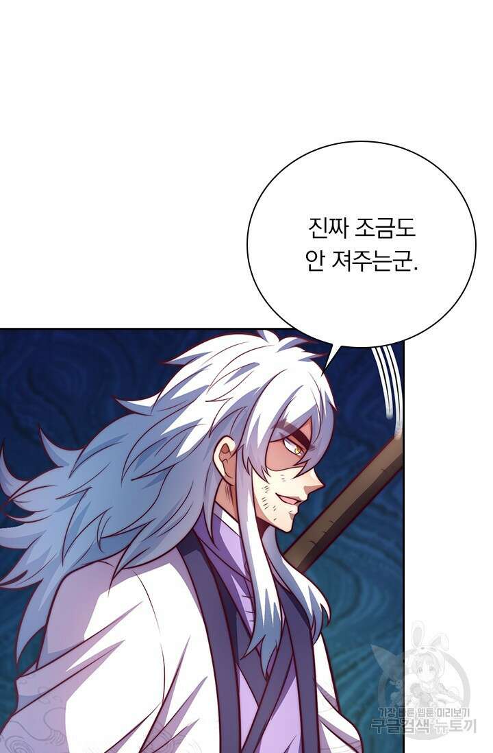 현천지존 90화 2