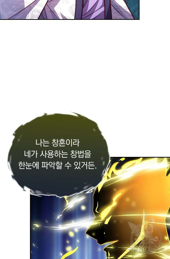 현천지존 90화 3