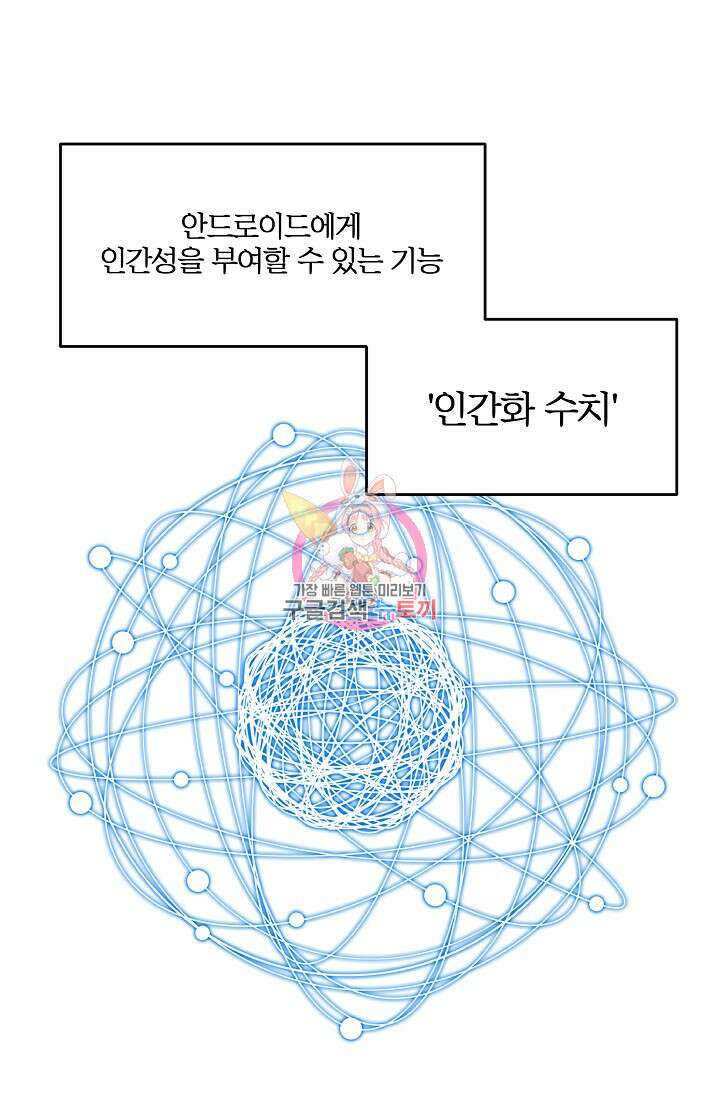 마스터, 표식을 남겨주세요 5화 1