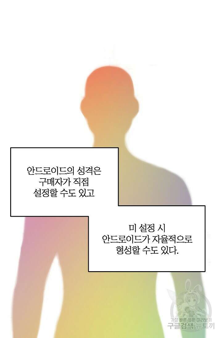 마스터, 표식을 남겨주세요 5화 2