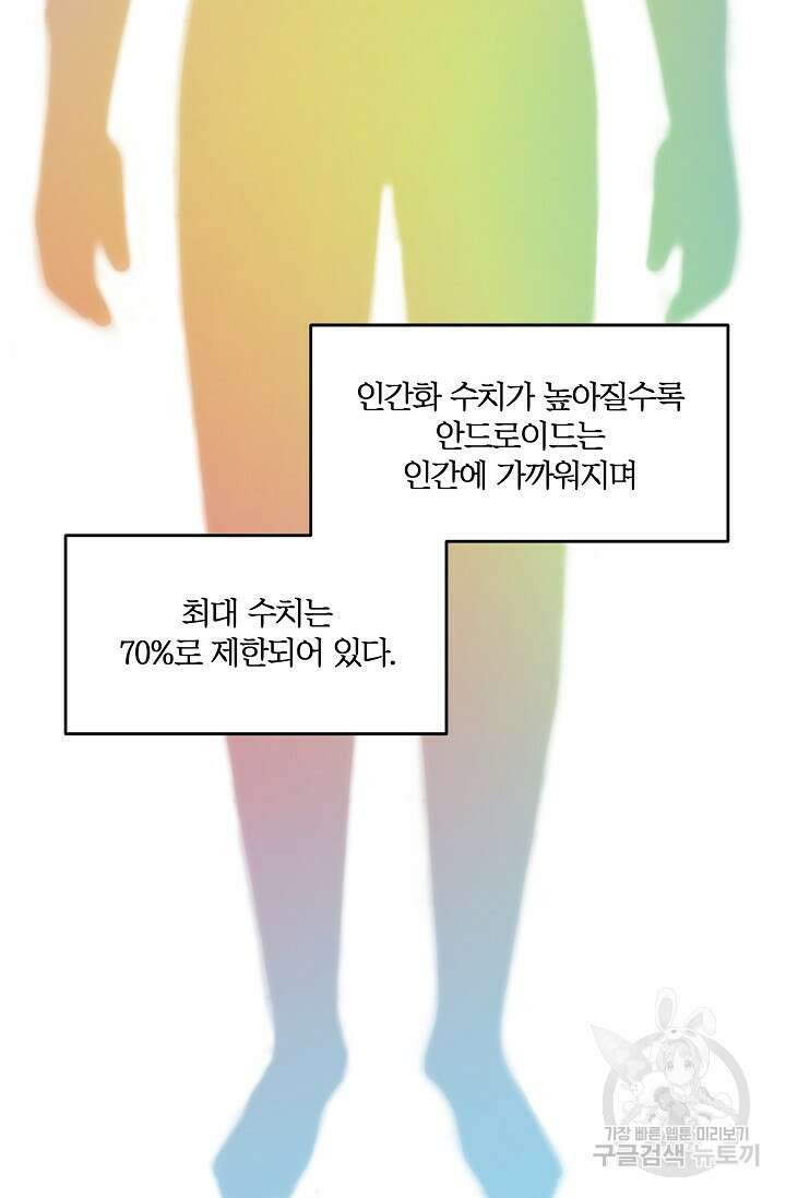 마스터, 표식을 남겨주세요 5화 3