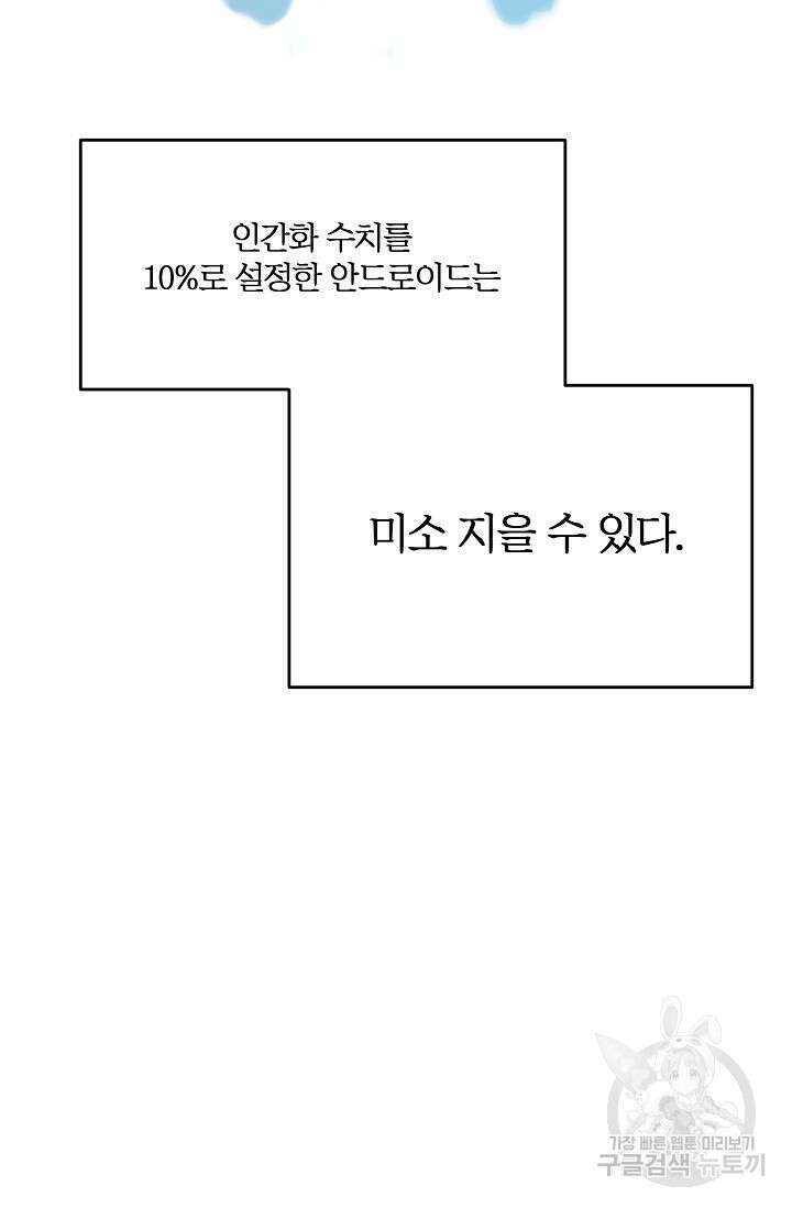 마스터, 표식을 남겨주세요 5화 4