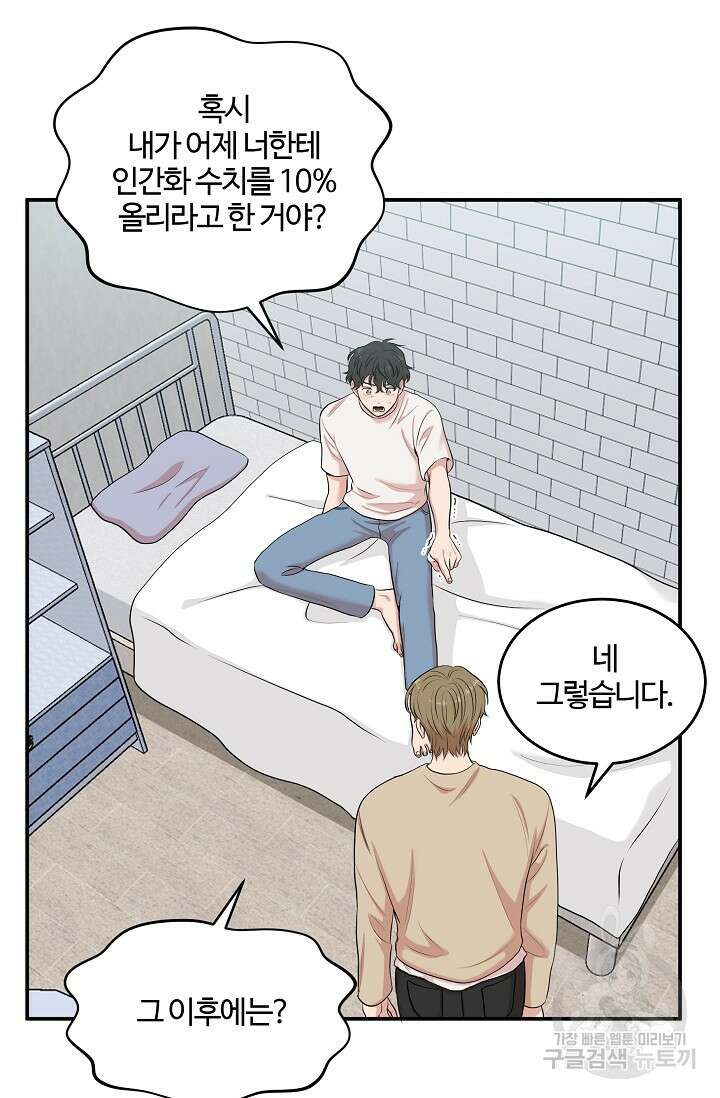 마스터, 표식을 남겨주세요 5화 6