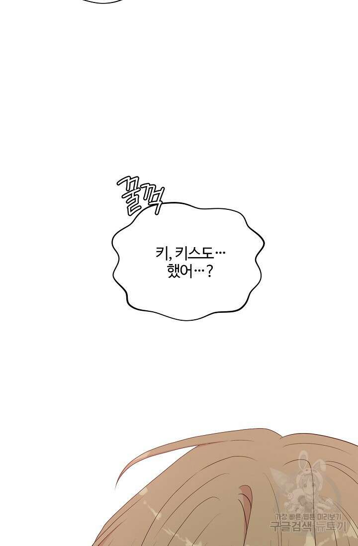 마스터, 표식을 남겨주세요 5화 7