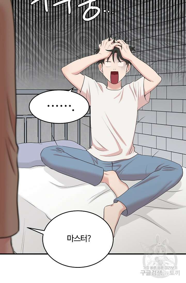 마스터, 표식을 남겨주세요 5화 10