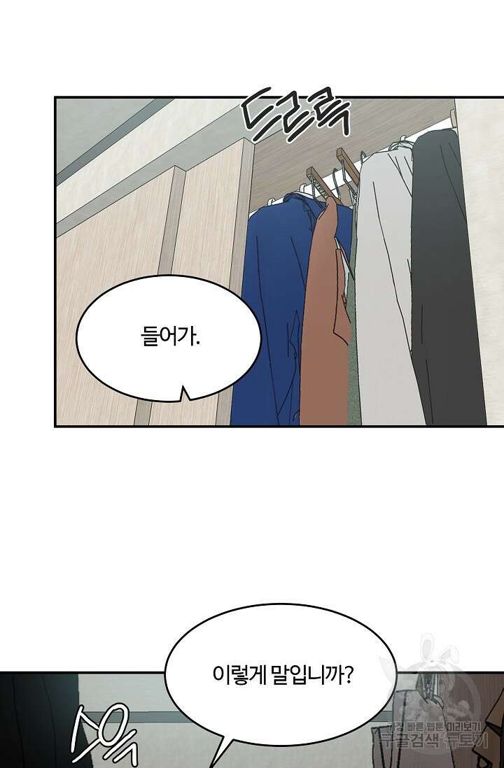 마스터, 표식을 남겨주세요 5화 12