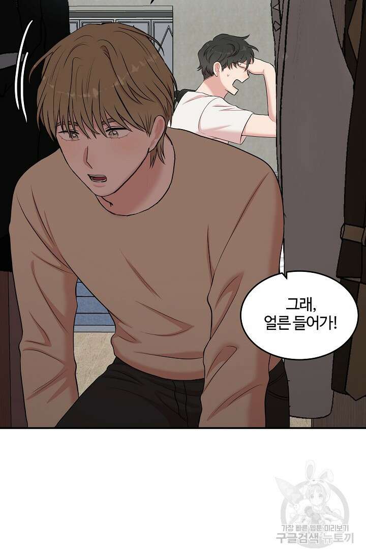마스터, 표식을 남겨주세요 5화 13