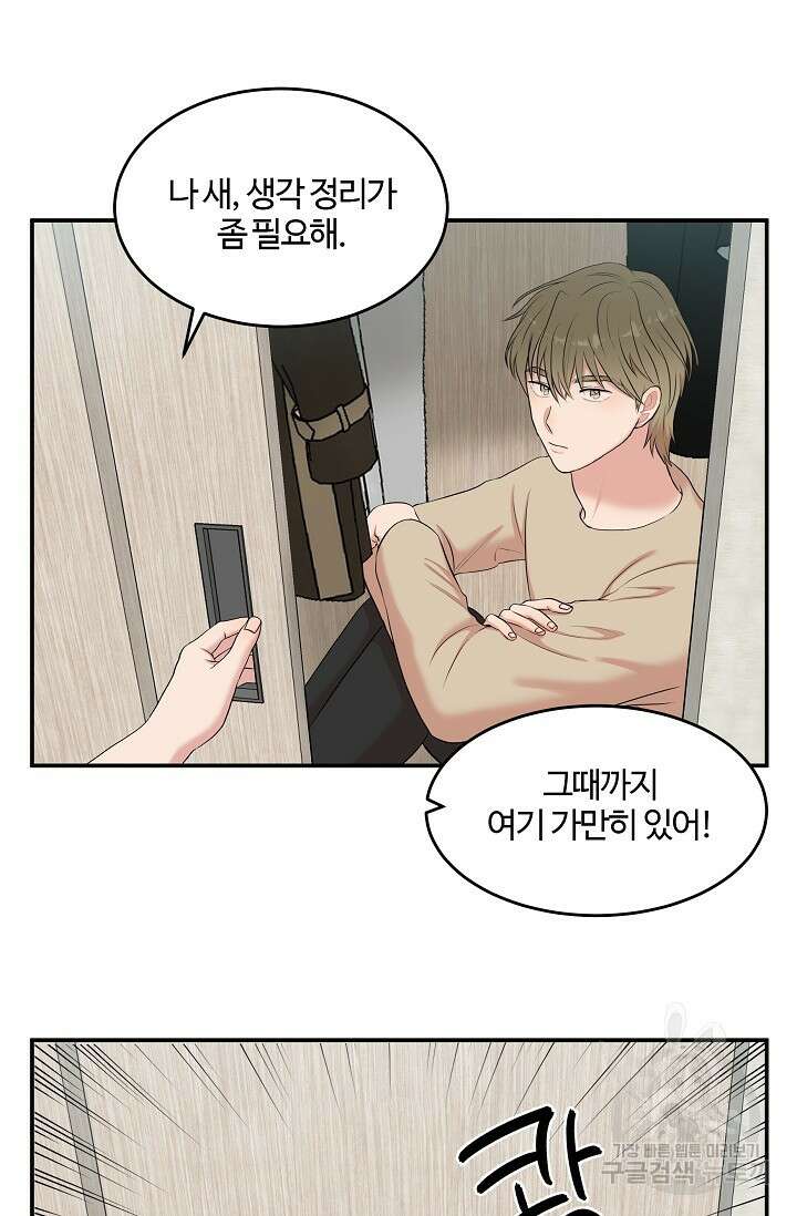 마스터, 표식을 남겨주세요 5화 14
