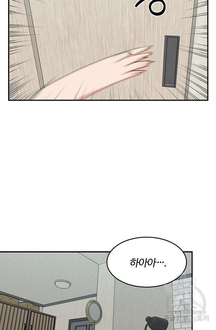 마스터, 표식을 남겨주세요 5화 15