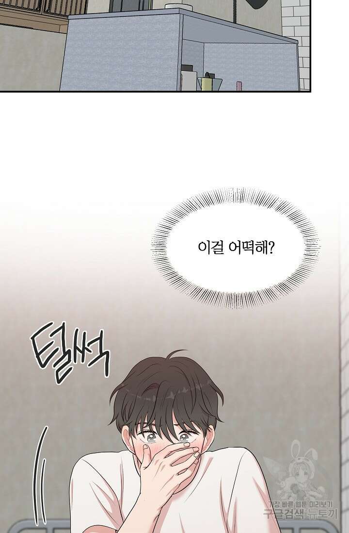 마스터, 표식을 남겨주세요 5화 16