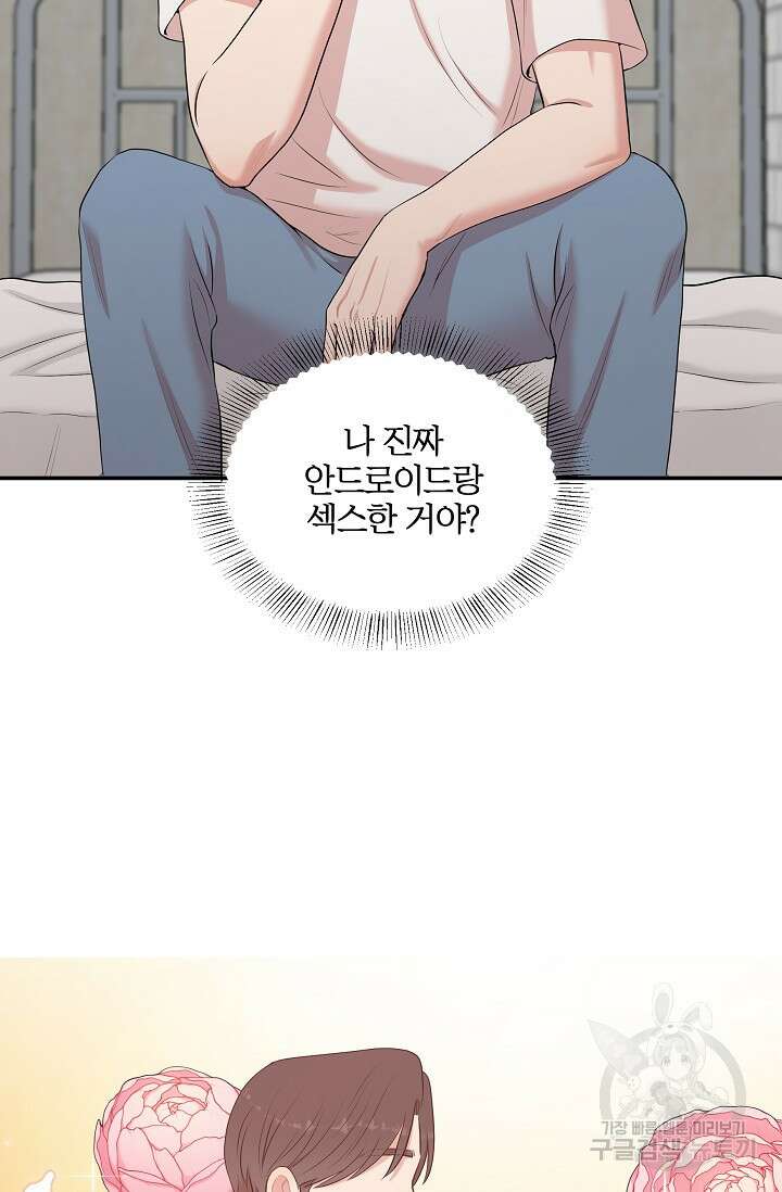 마스터, 표식을 남겨주세요 5화 17