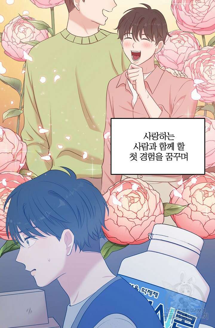 마스터, 표식을 남겨주세요 5화 18