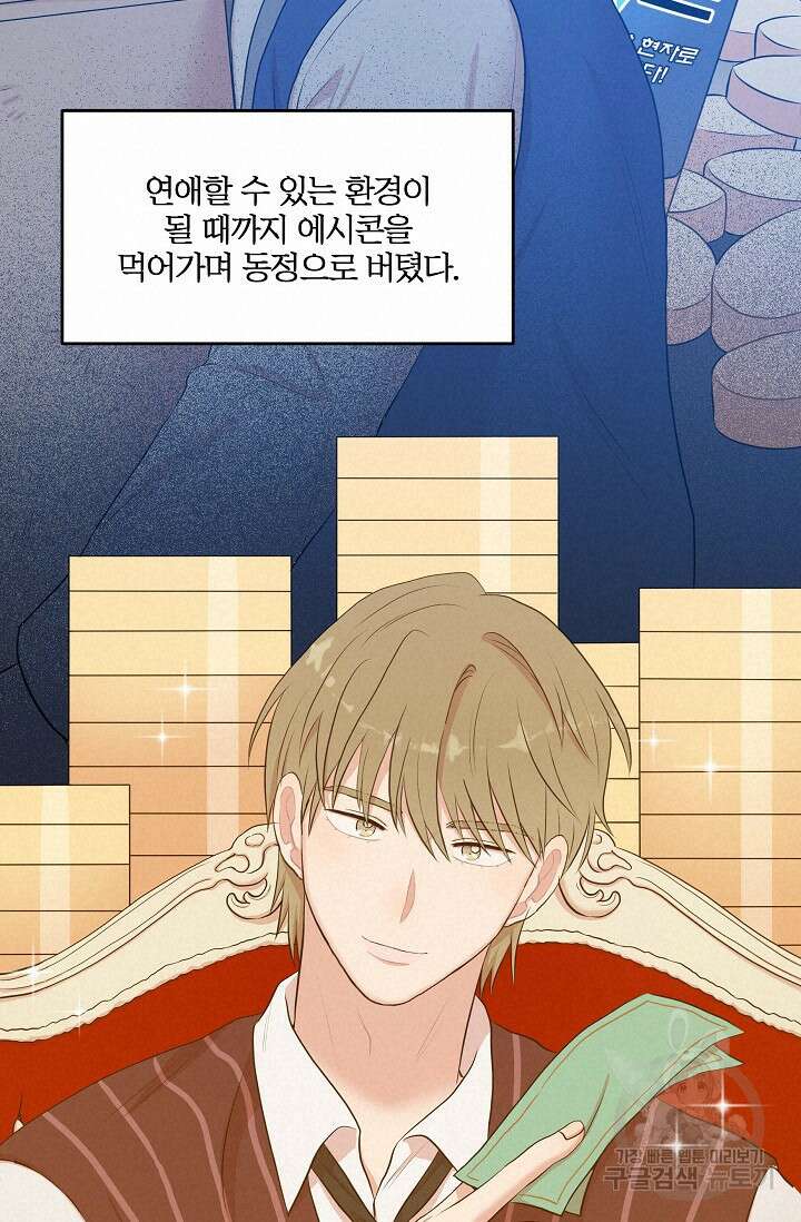 마스터, 표식을 남겨주세요 5화 19