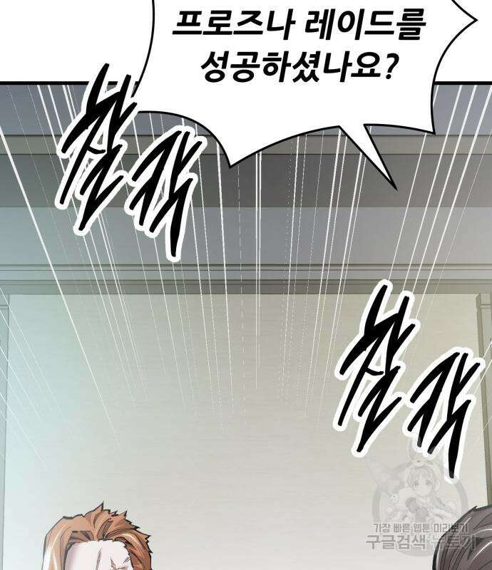 만렙돌파 2부 24화 13