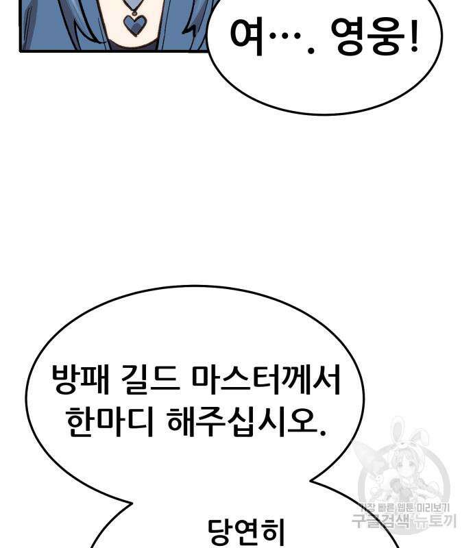 만렙돌파 2부 24화 20