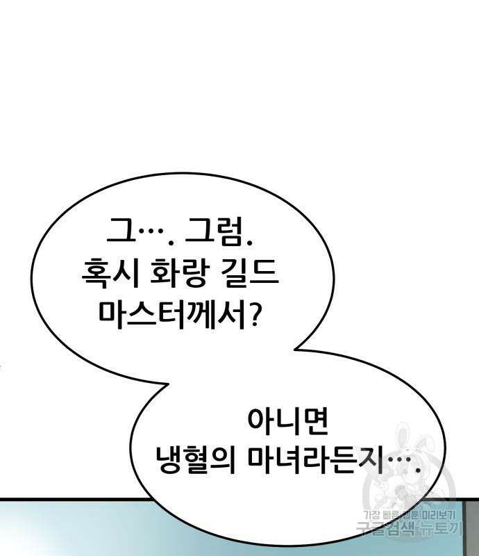 만렙돌파 2부 24화 23