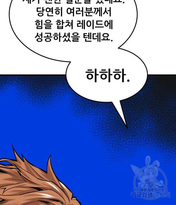 만렙돌파 2부 24화 26