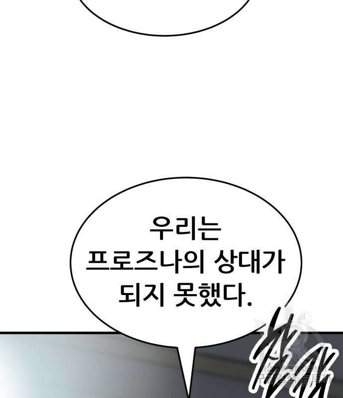 만렙돌파 2부 24화 28