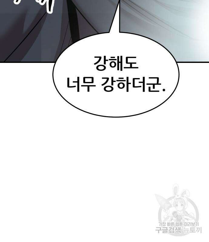 만렙돌파 2부 24화 30