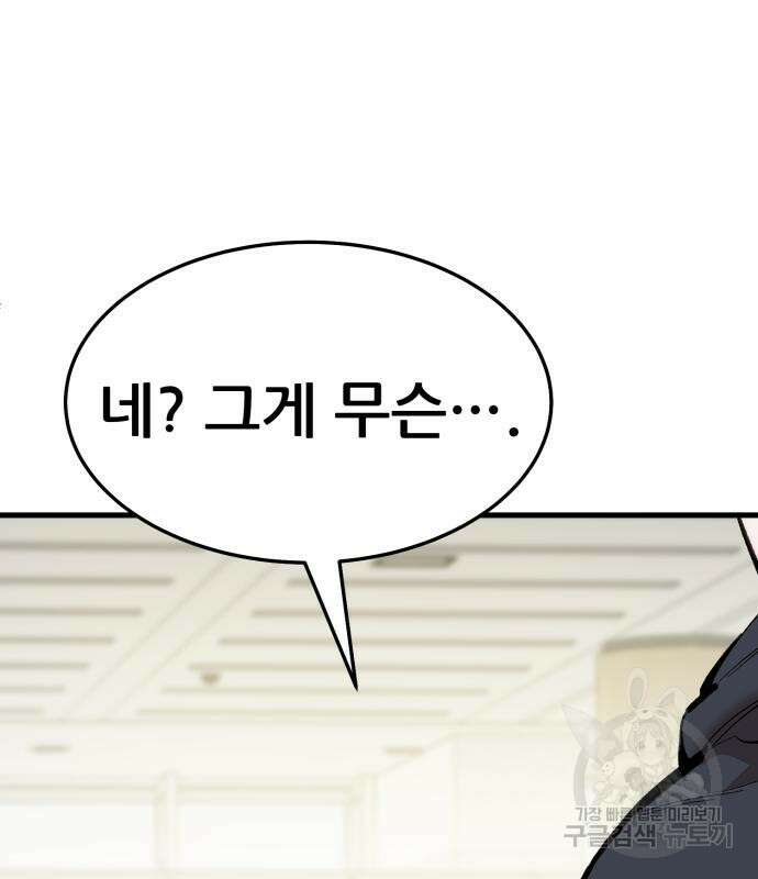 만렙돌파 2부 24화 31