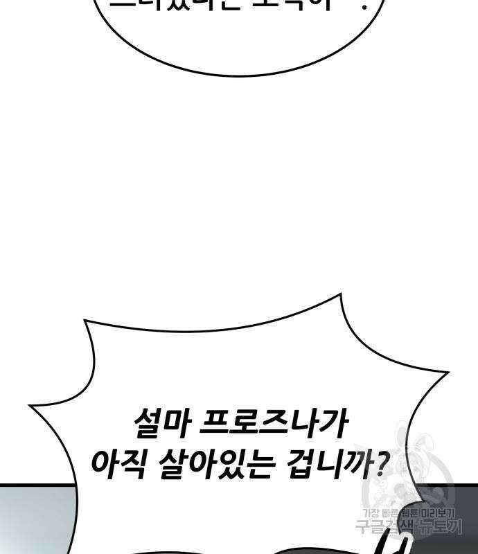 만렙돌파 2부 24화 33