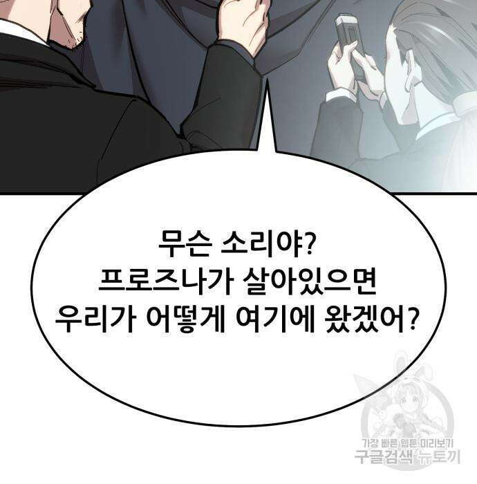 만렙돌파 2부 24화 35